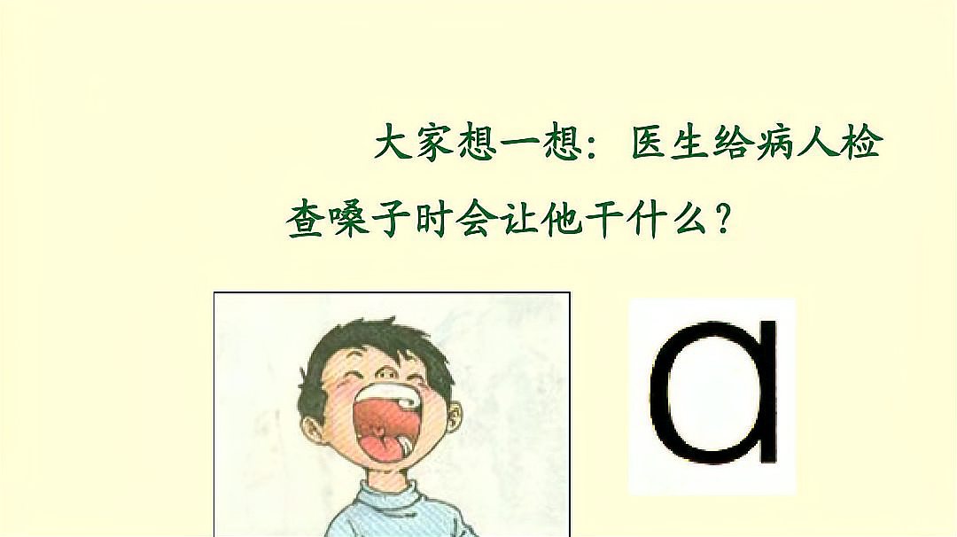 [图]读拼音:1 a o e