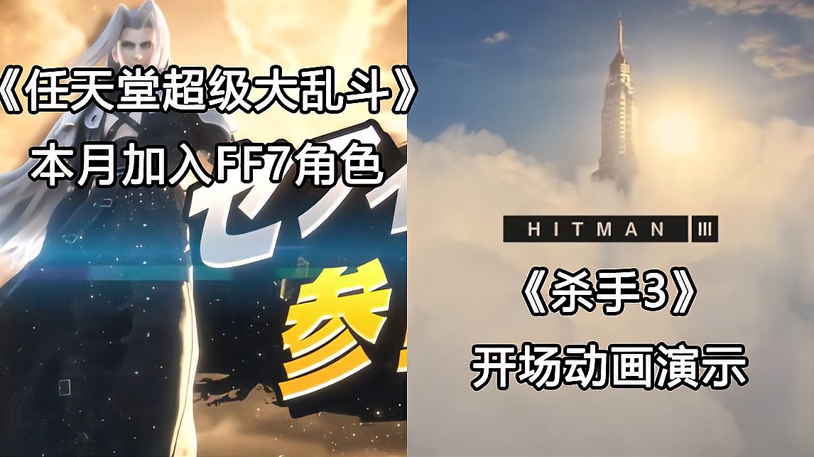 [图]「Switch每日情报」《任天堂明星大乱斗》将加入FF7角色