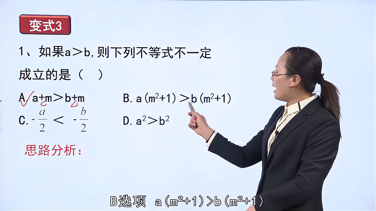 [图]八年级数学-变与不变——不等式性质的理解