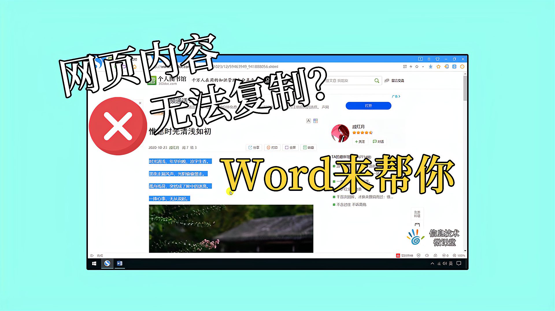 [图]网页内容无法复制怎么办？教你用Word移花接木