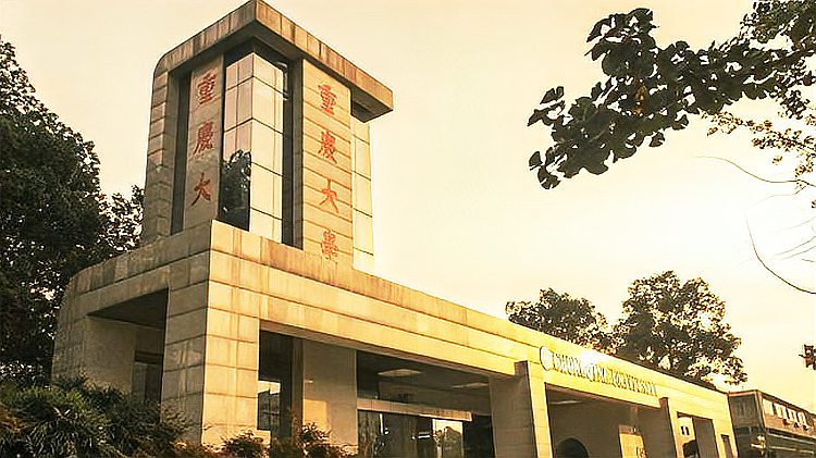 [图]重庆大学2021宣传片