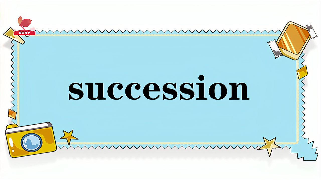 [图]succession的意思和用法