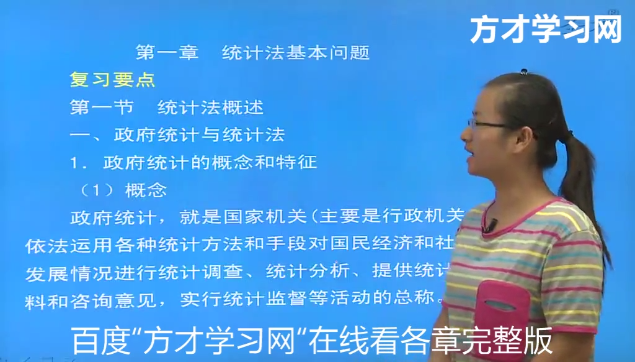 [图]统计从业资格考试统计法基础知识考研真题网课视频—方才学习网