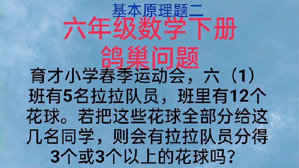 [图]年级数学下册,鸽巢问题基本原理题2