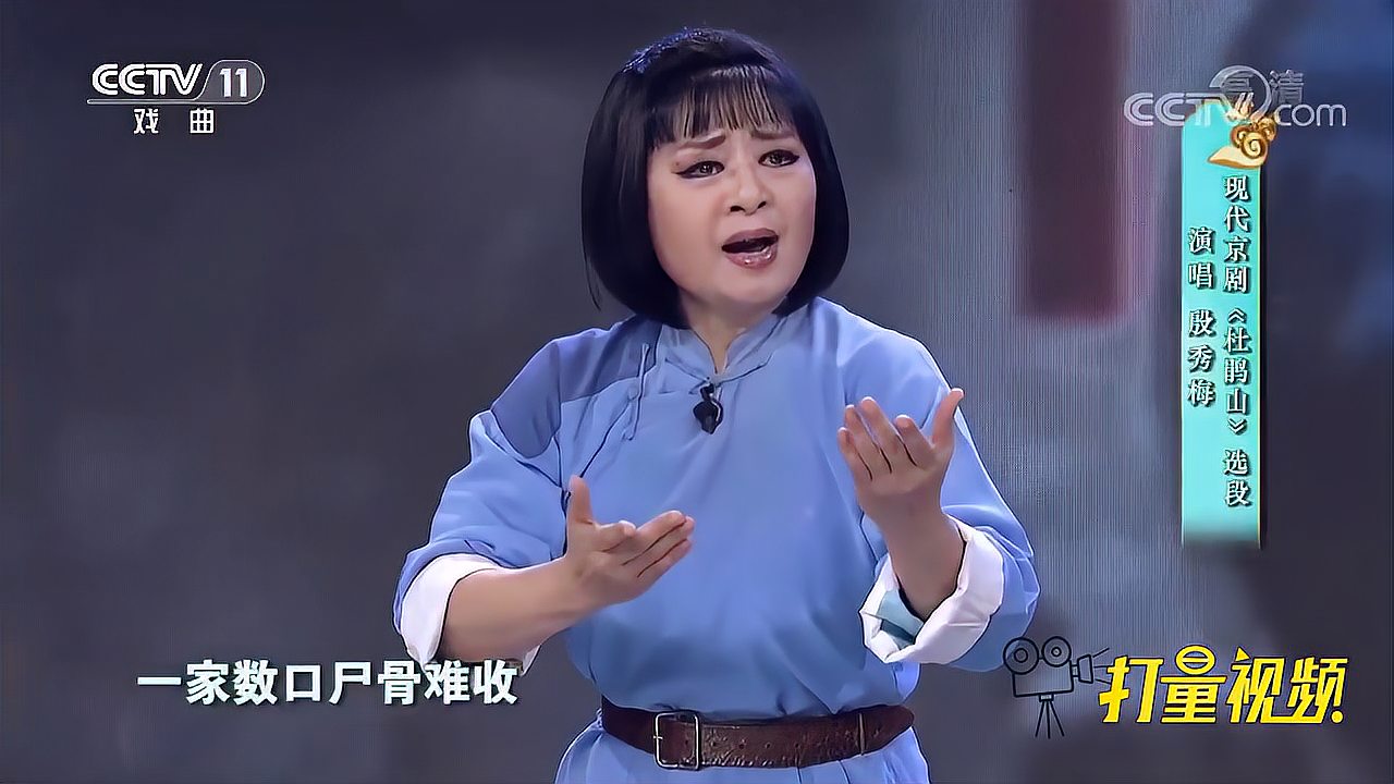 [图]殷秀梅演绎现代京剧《杜鹃山》，激情澎湃超投入｜梨园闯关我挂帅