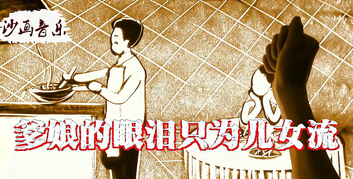 [图]赵真原唱《爹娘的眼泪只为儿女流》唱得令人心醉