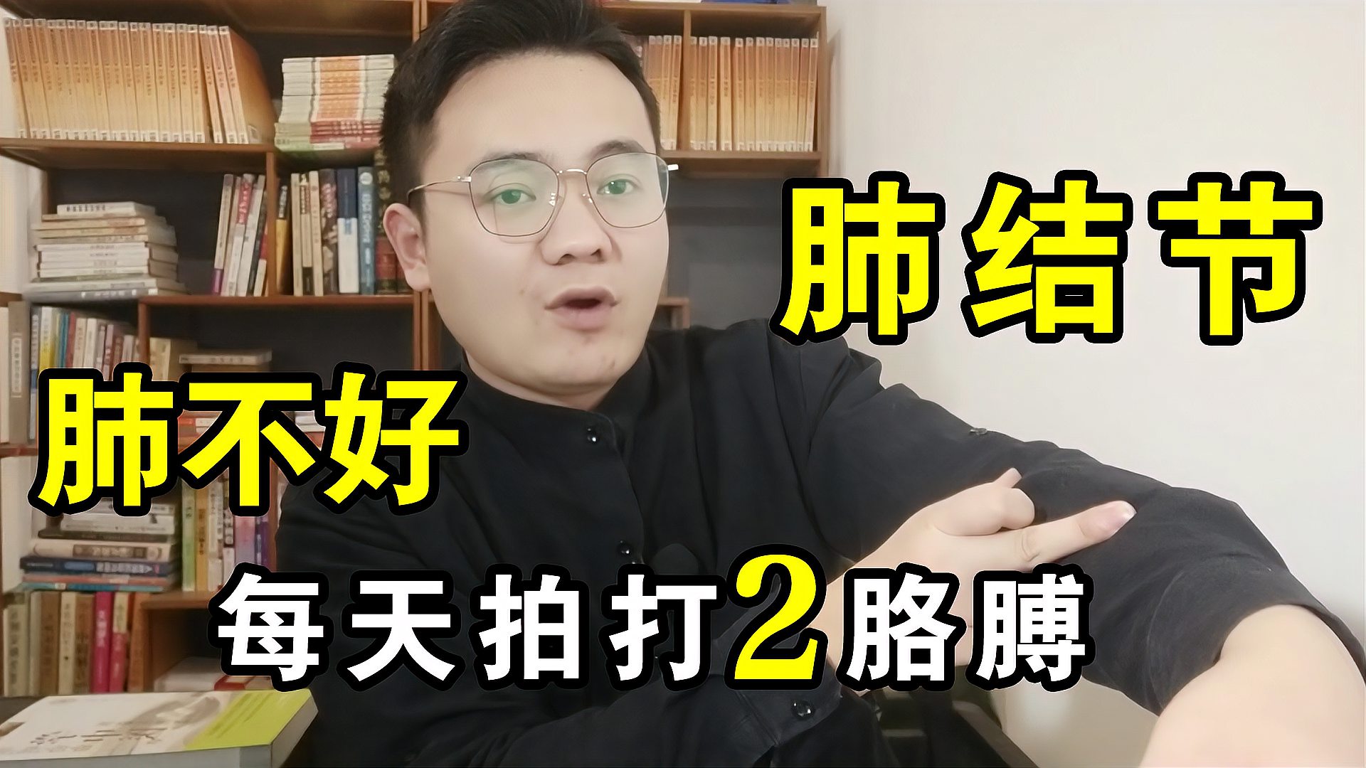 [图]肺不好或者有肺结节的,经常拍打2个胳膊,疏通肺经、提升肺气