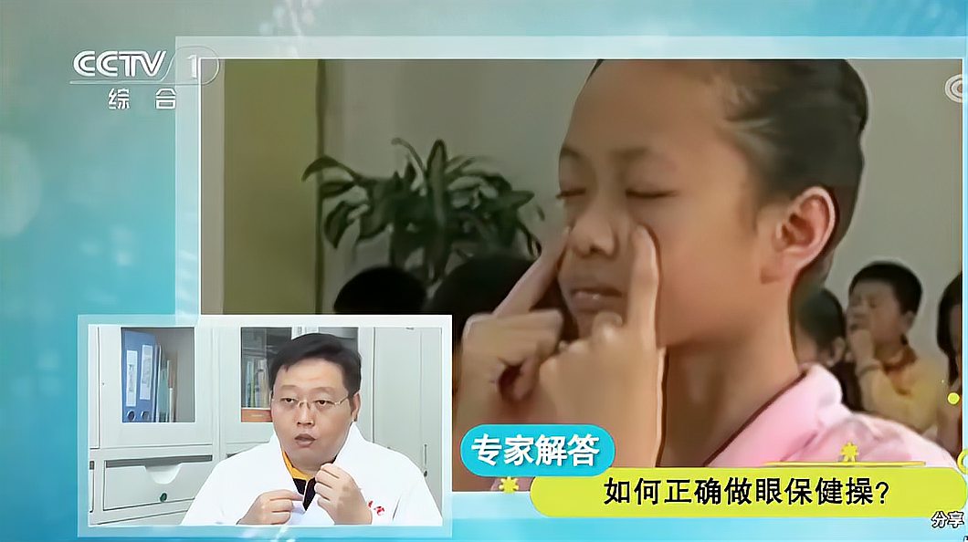 [图]专家解答：眼保健操真的有用吗？如何正确的做眼保健操？