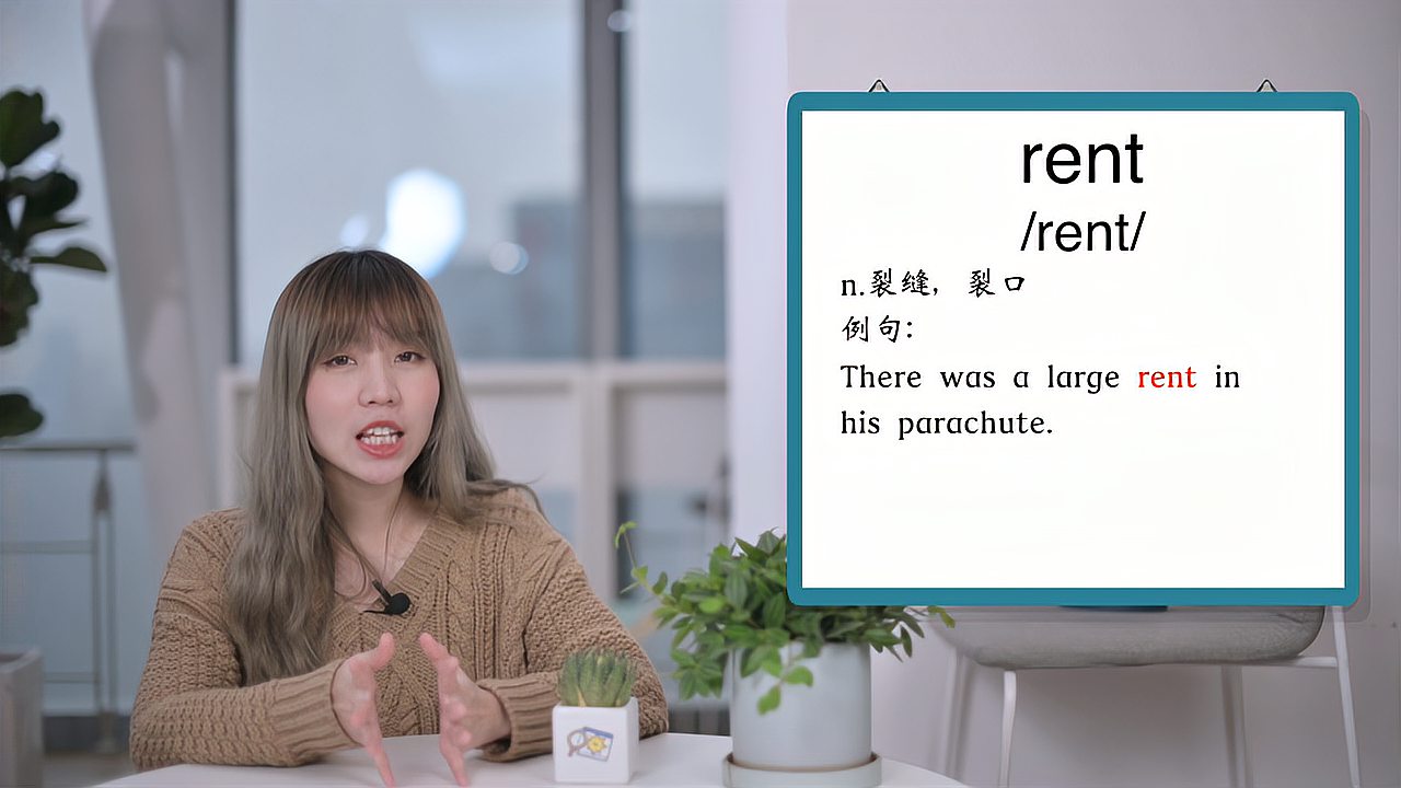 [图]英文单词详解:Rent