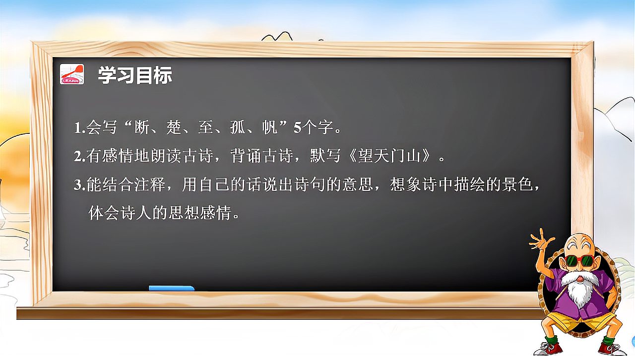 [图]三年级语文上册17古诗三首望天门山讲解