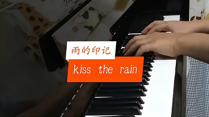 [图]经典钢琴曲《kiss the rain》雨的印记。#钢琴