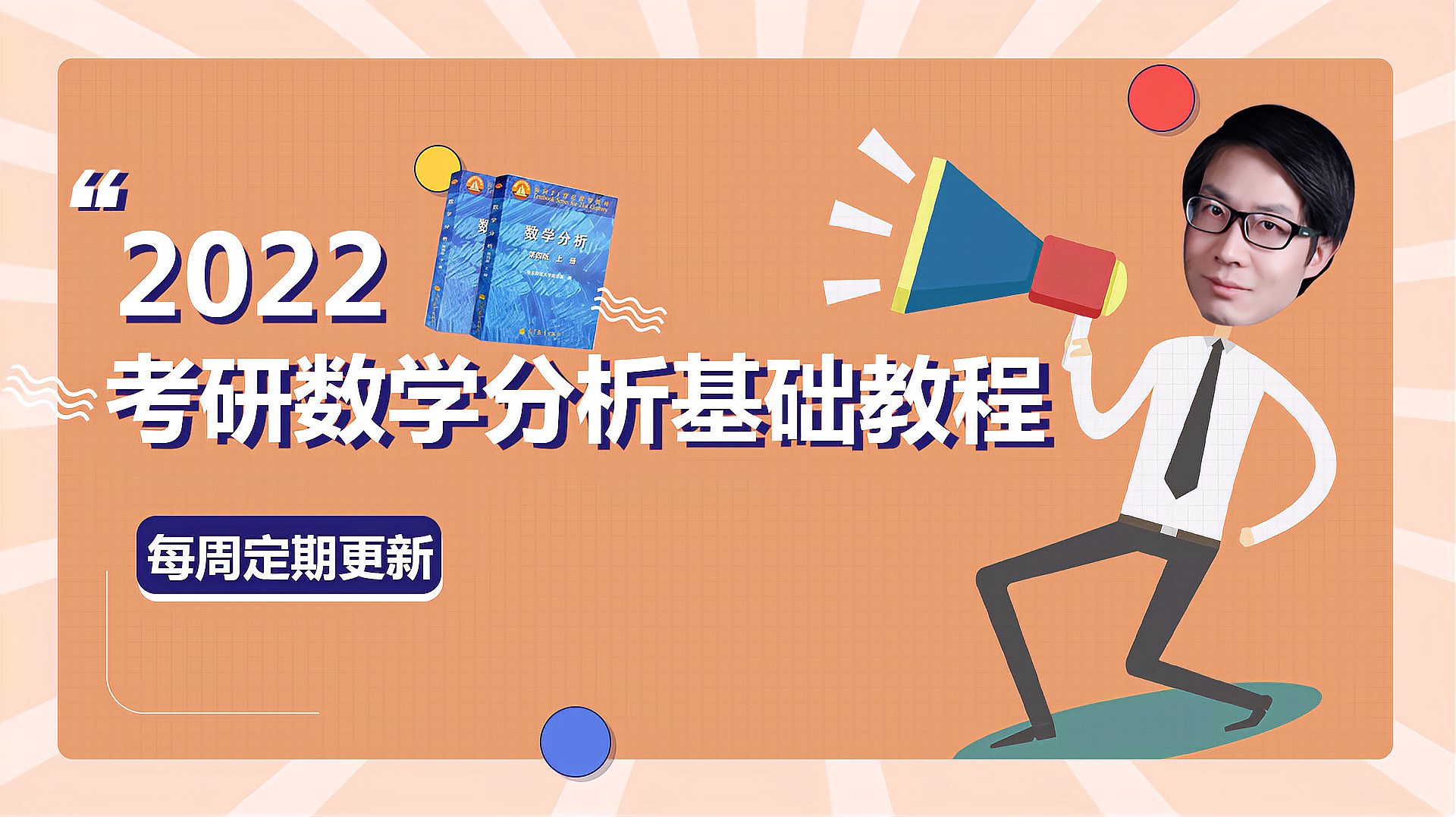 [图]「考研数学分析基础课程」第四讲第二节闭区间上连续函数的性质上