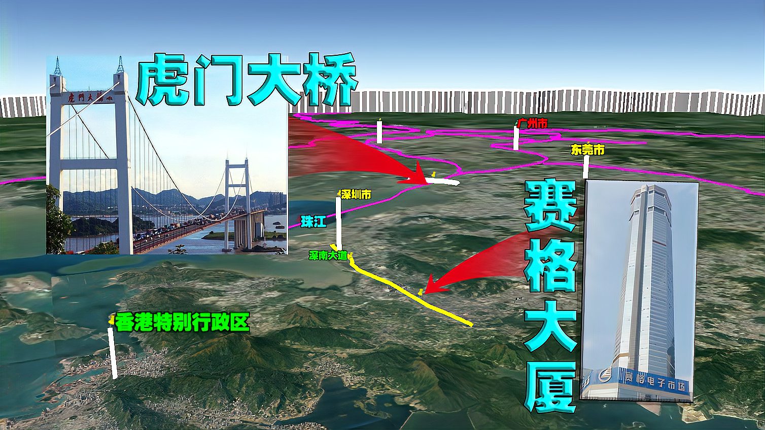 [图]赛格大厦与虎门大桥都在哪?相距多远,两者都是同一性质共振么?