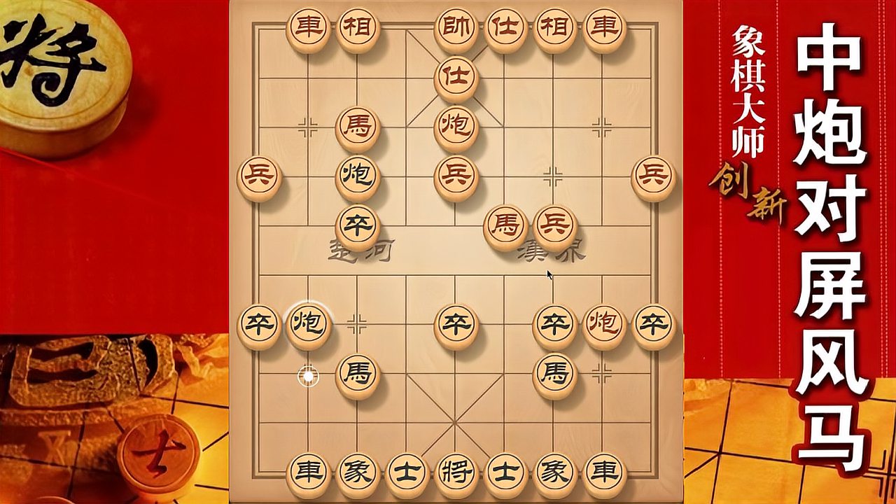 [图]大神象棋：先手中炮先锋马变化很亏，不走谱招万劫不复