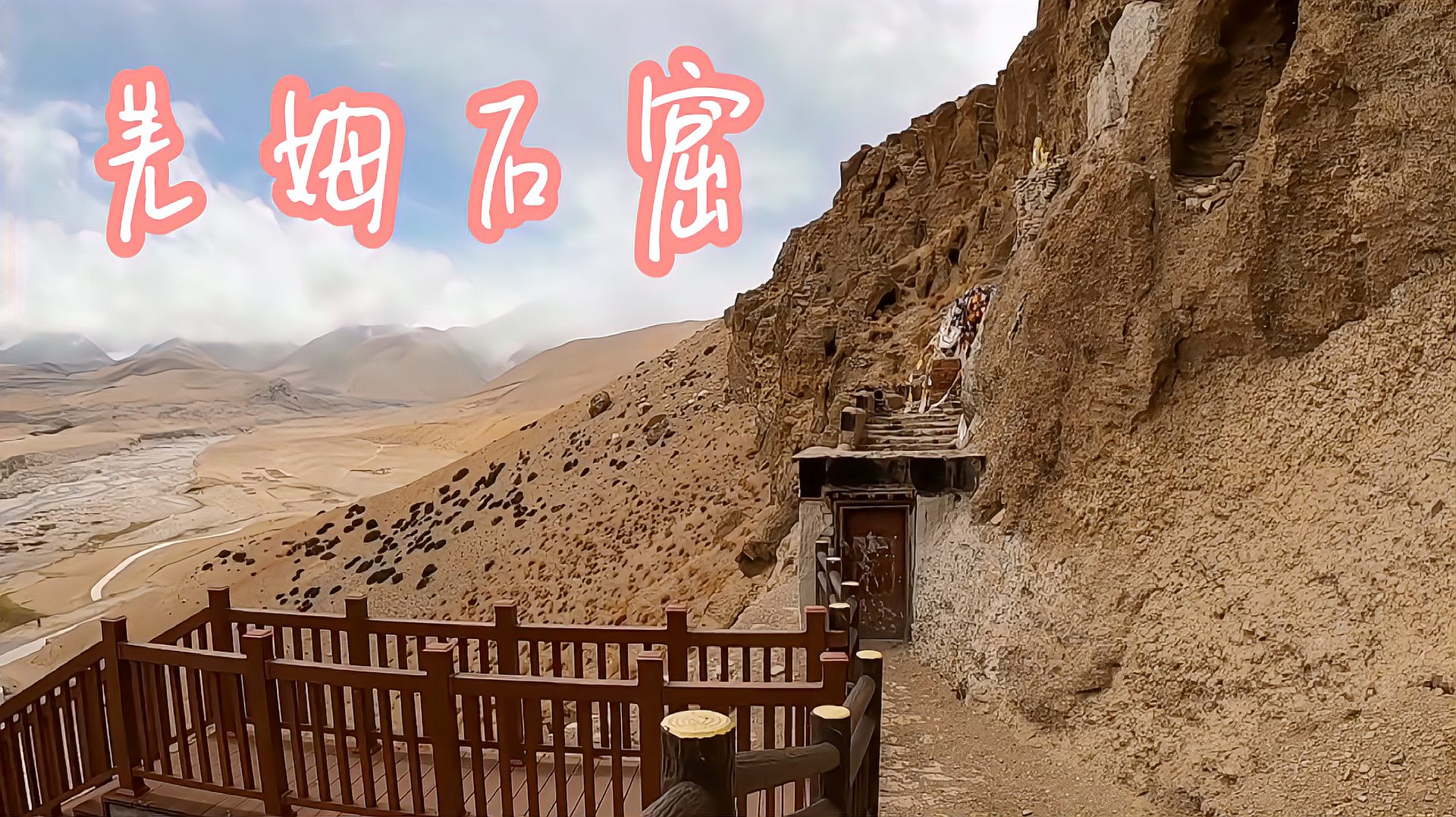羌姆石窟,藏区难得一见的宝贵遗产