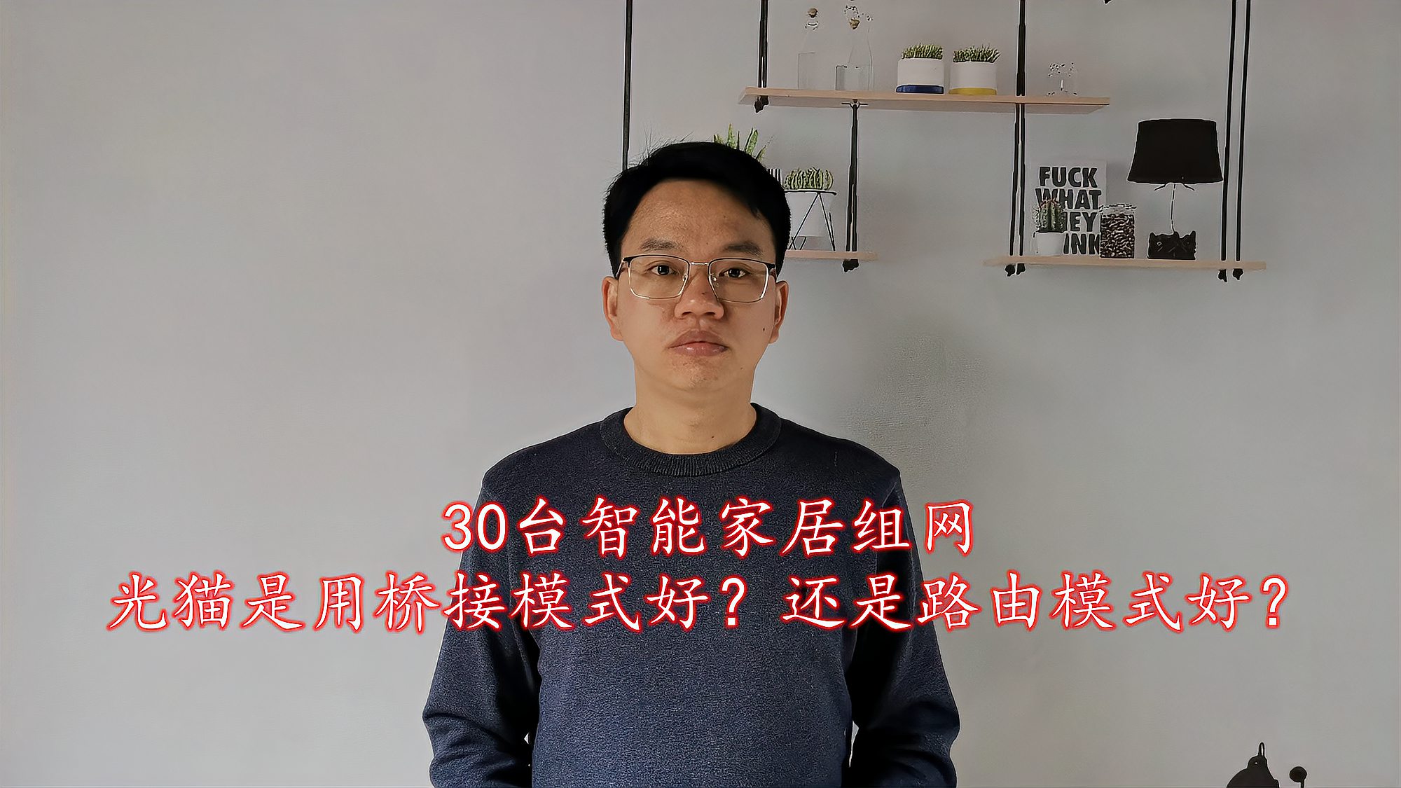 [图]家庭智能家居组网,光猫是先接交换机还是软路由器,哪个更稳定?