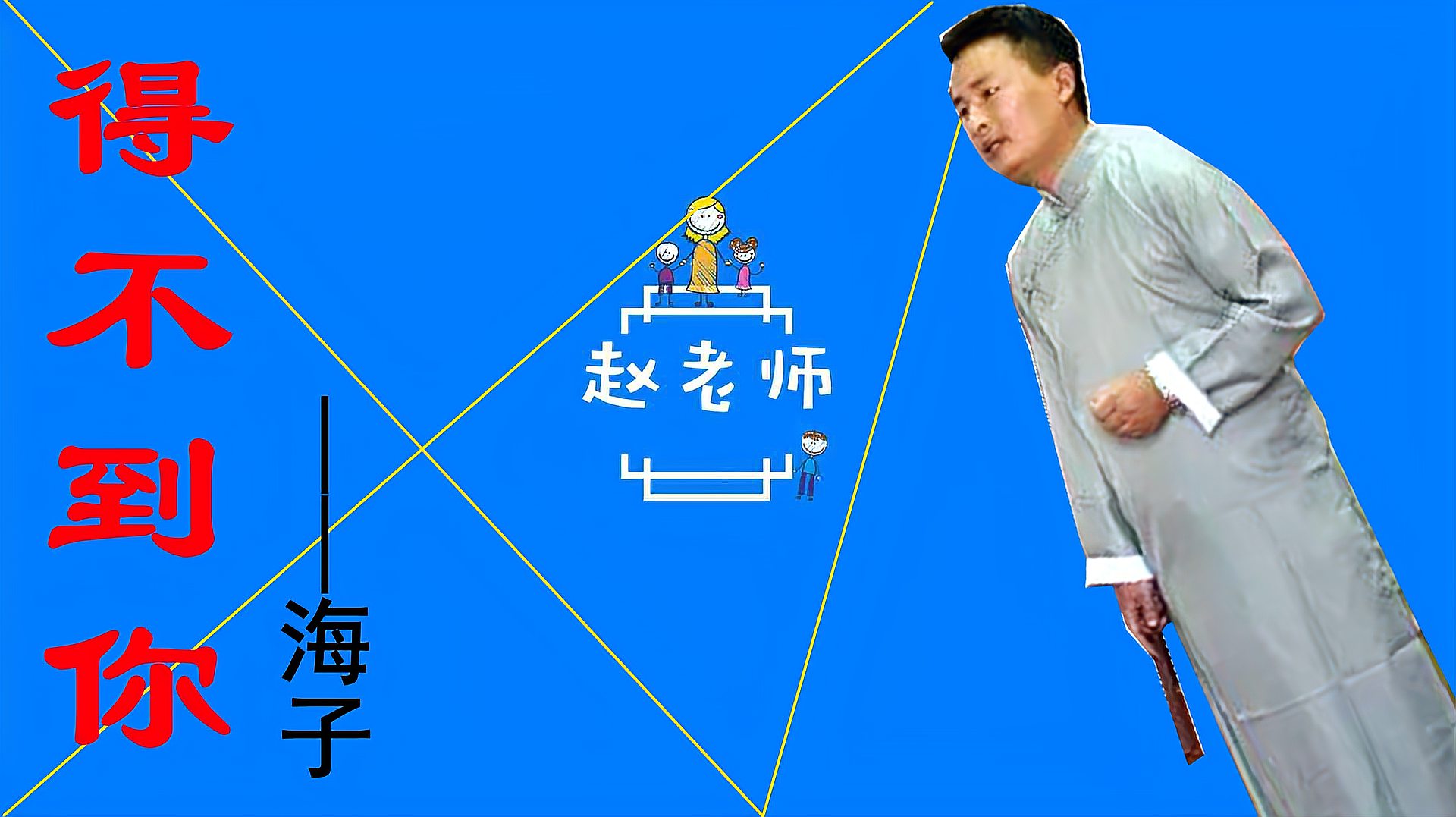 [图]河东诗吼|海子的《得不到你》