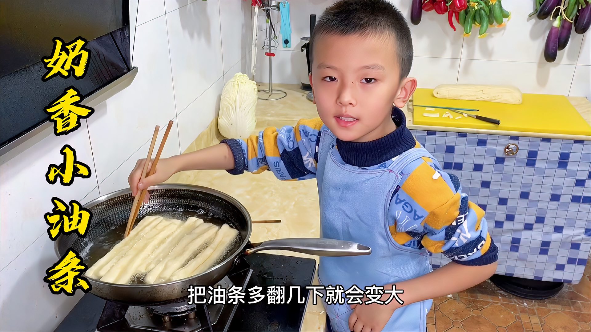 [图]今天小厨师教父老乡亲们做一个不加一滴水的奶香小油条
