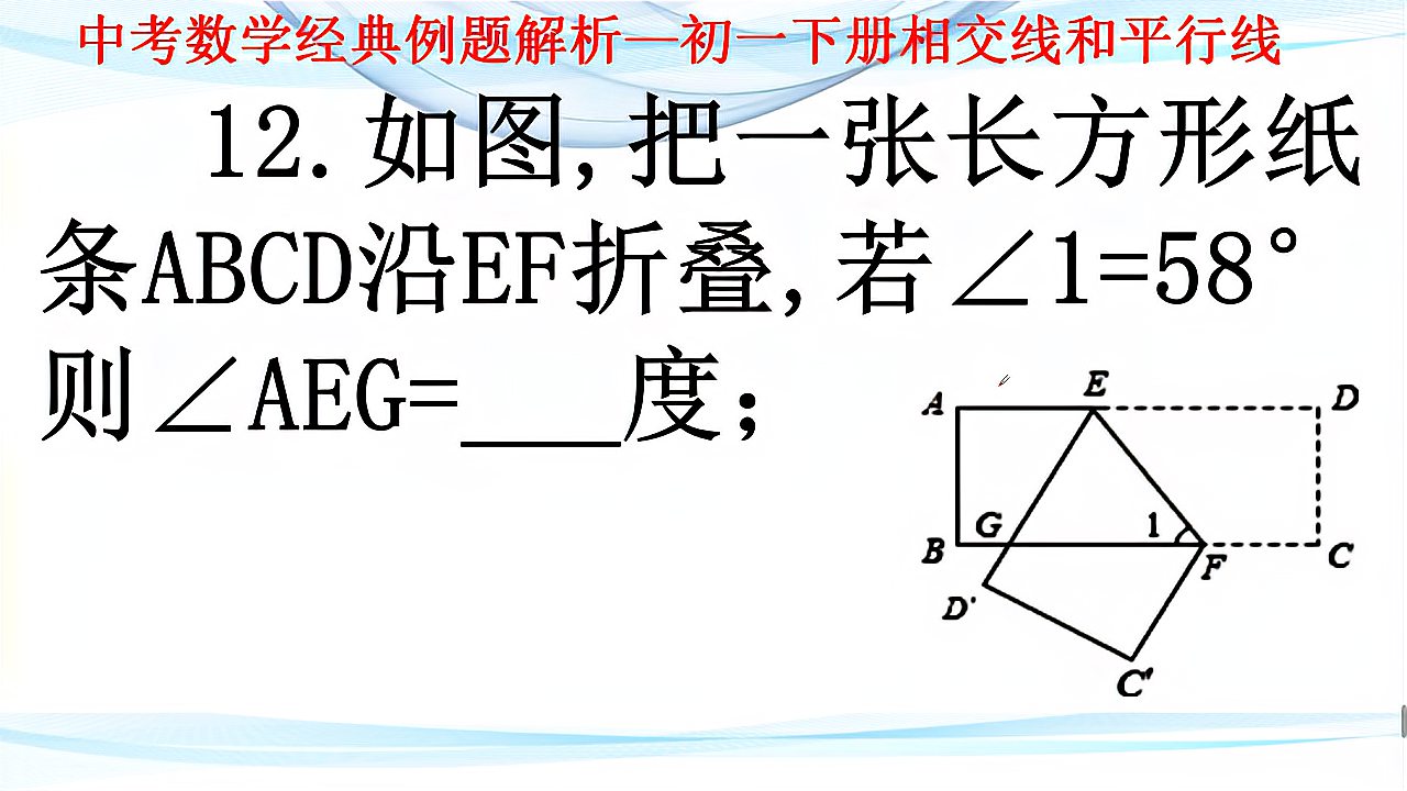 [图]初一数学:第五章相交线和平行线,长方形纸折叠后,求某一角度