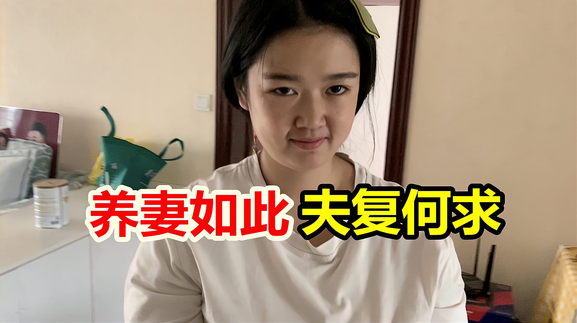 [图]媳妇肯定是亲媳妇，孩子却像是捡来的，有同款老公吗