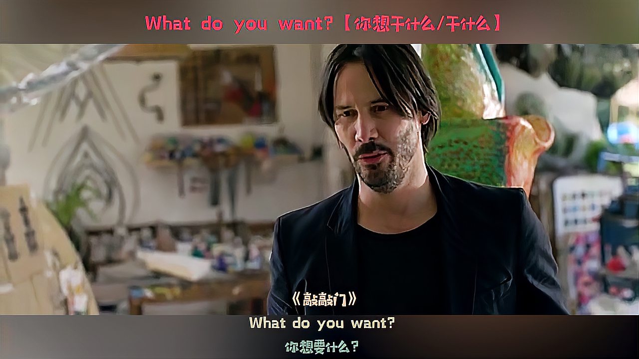 [图]What do you want?【你想干什么】