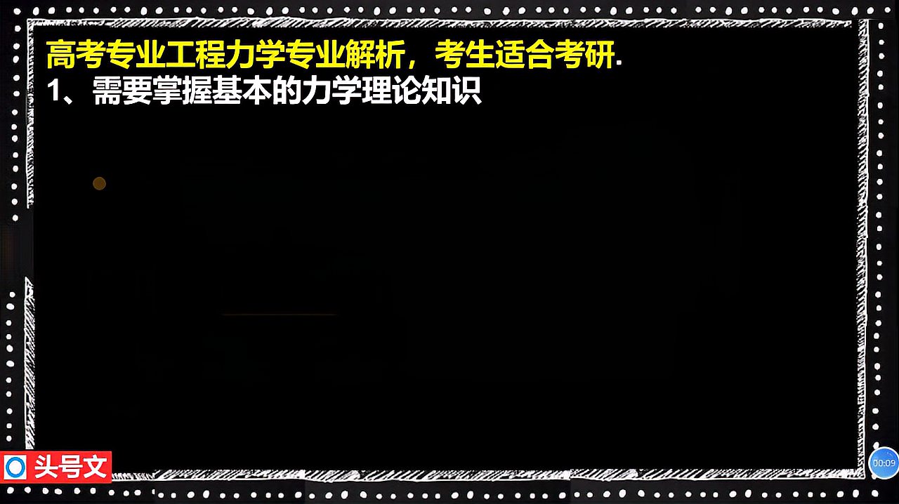 [图]高考专业工程力学专业解析,考生适合考研