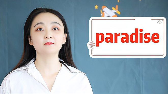 [图]paradise的意思、近义词、反义词、用法搭配