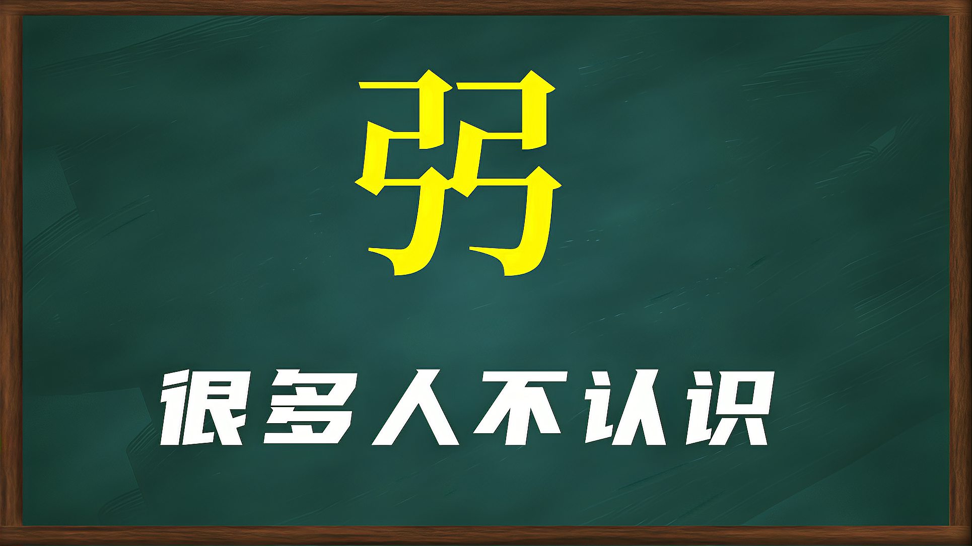 [图]授业解惑：汉字“弜”啥意思？为什么李宁和鸿星尔克抢着用它？