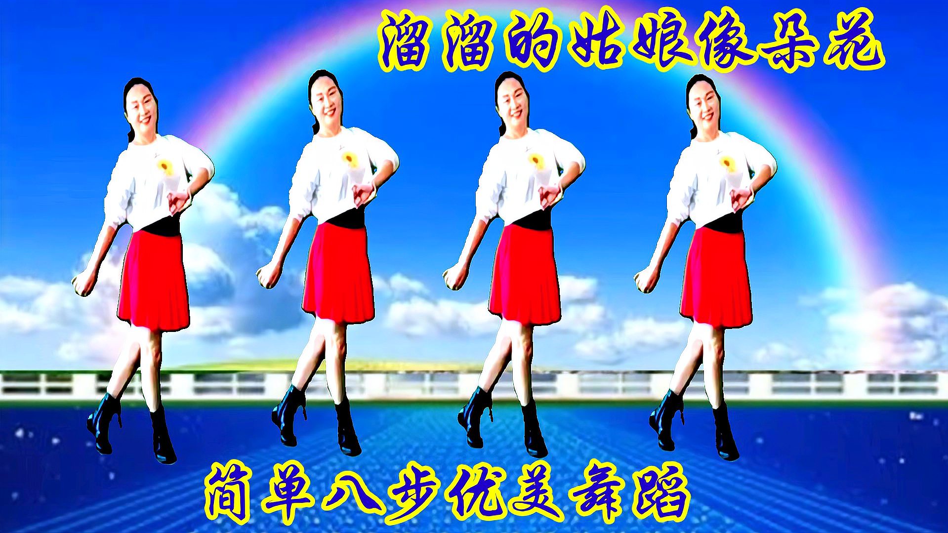 精选广场舞《溜溜的姑娘像朵花》完整版,欢快甜歌唱出美好的情愫