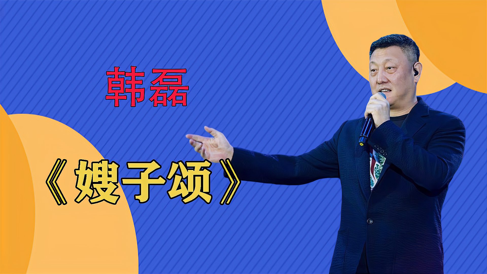 [图]李娜韩磊深情演唱《嫂子颂》,听完说不出的感觉,震撼心灵!