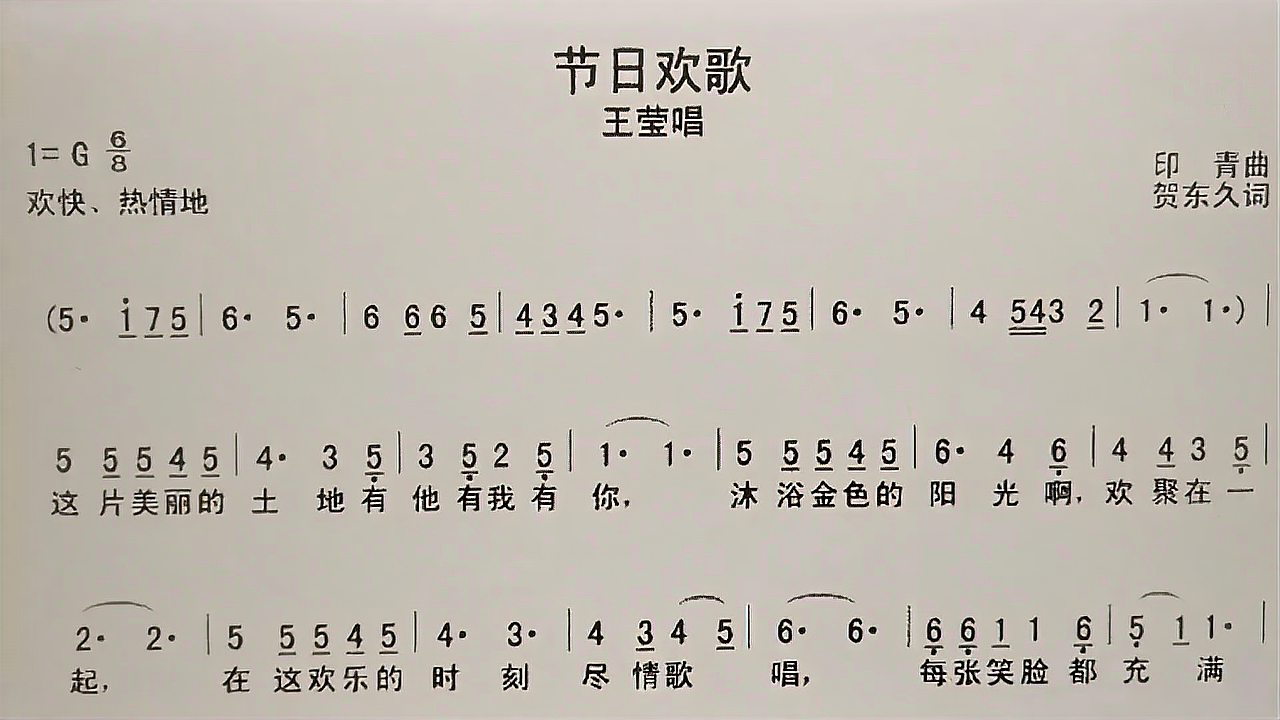 [图]教唱简谱歌曲《节日欢歌》,歌谱、歌词逐句唱,初学者跟唱轻松学