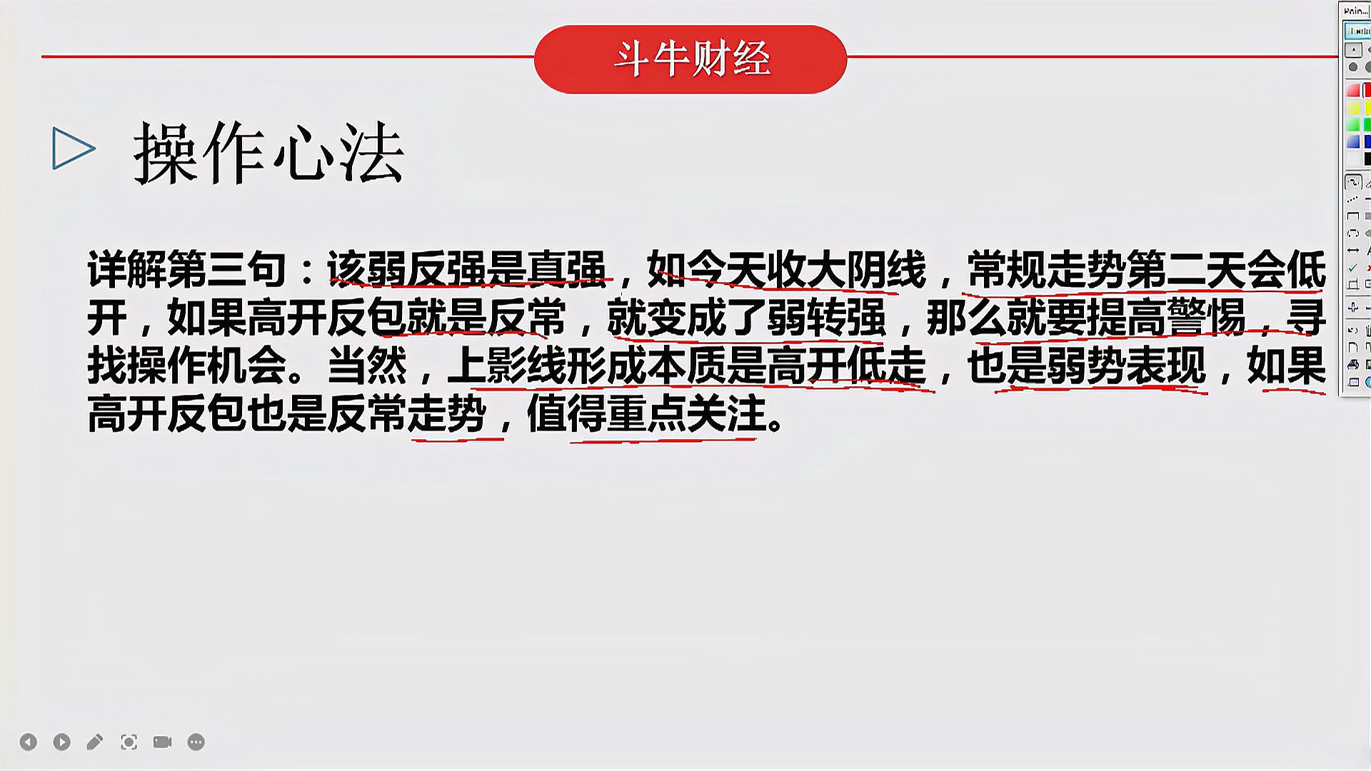 [图]A股超短线操作的技巧，成功掌握买卖点的秘籍，掌握短线操作精髓