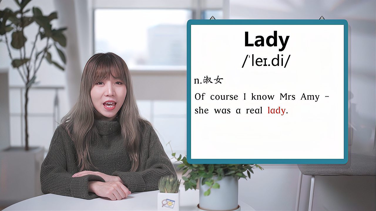 [图]英文单词详解:Lady