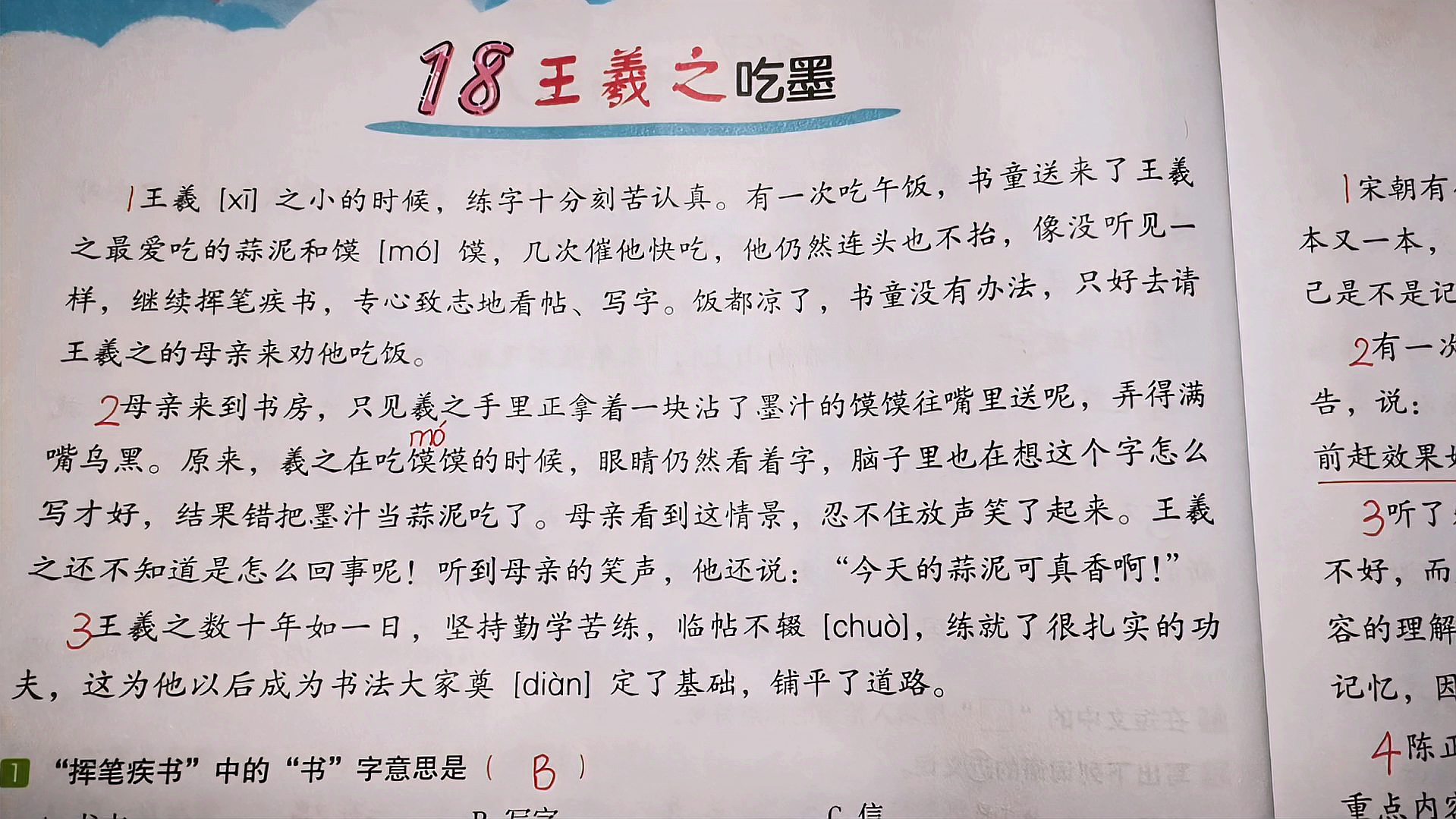 [图]三年级语文阅读理解《王羲之吃墨》,你知道中国古代有哪些书法家