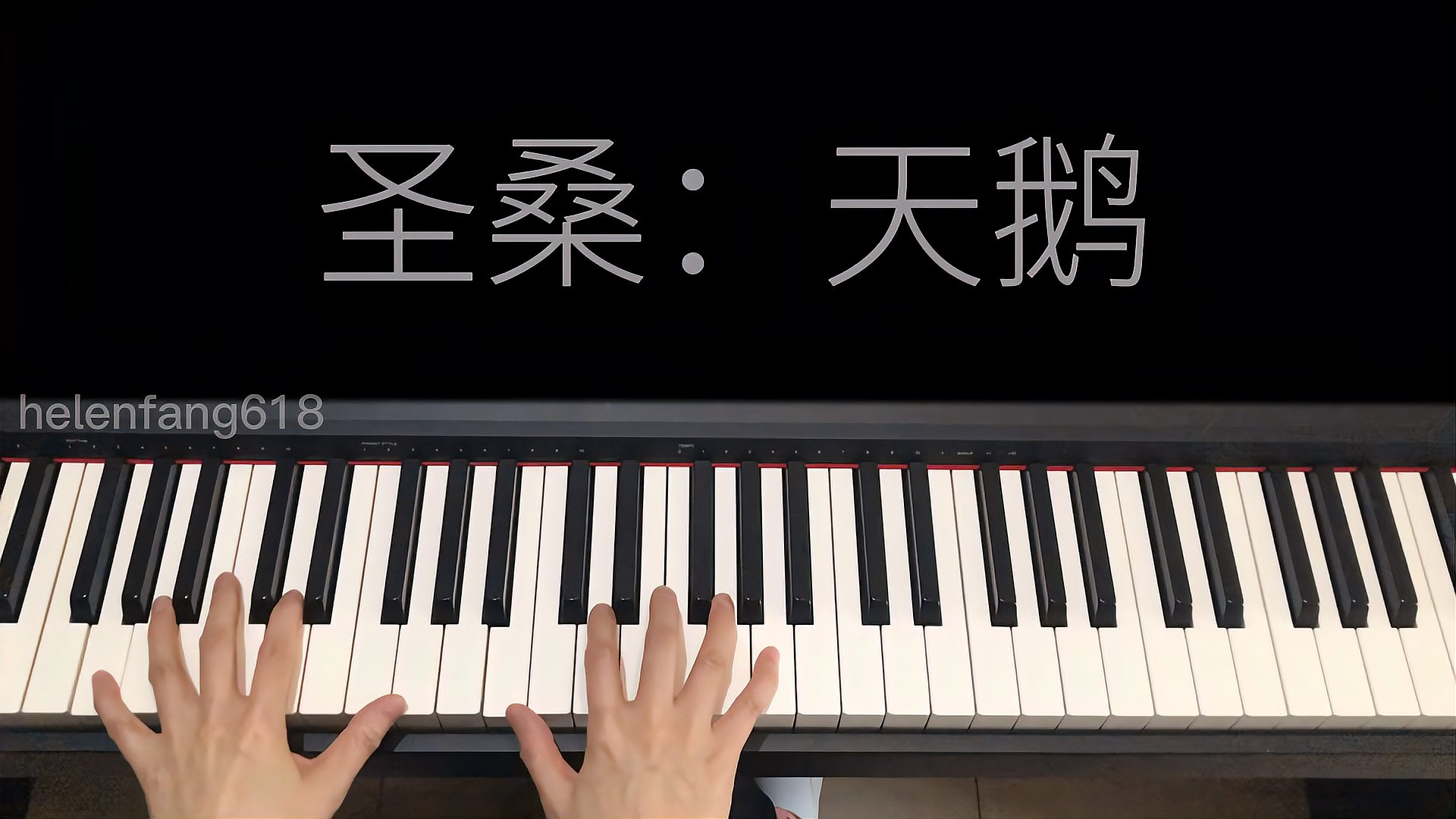 [图]唯美钢琴曲：圣桑《天鹅》