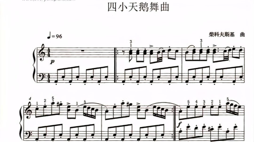 [图]《四小天鹅》钢琴曲