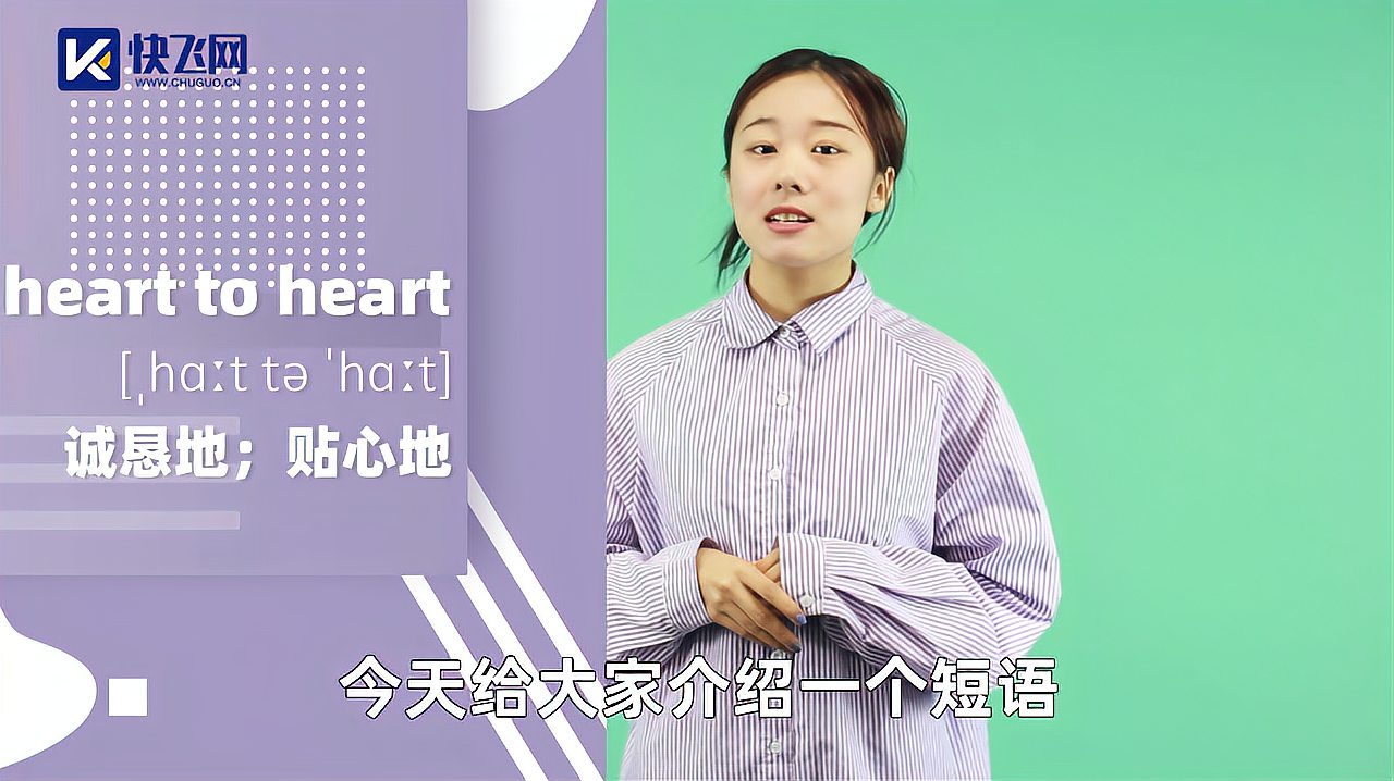 [图]heart to heart词组的意思