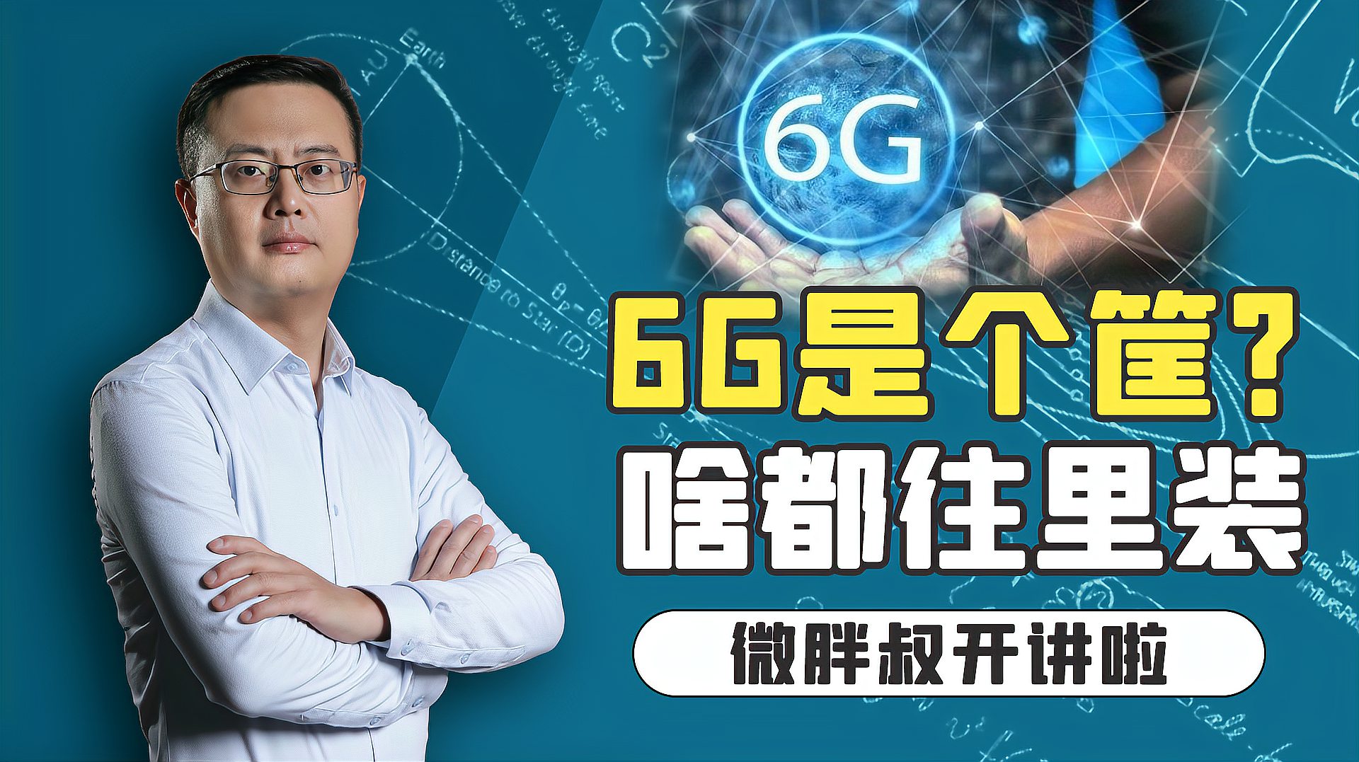 [图]脑洞大开一下，6G都有哪些愿景和技术？这几大功能必须支持