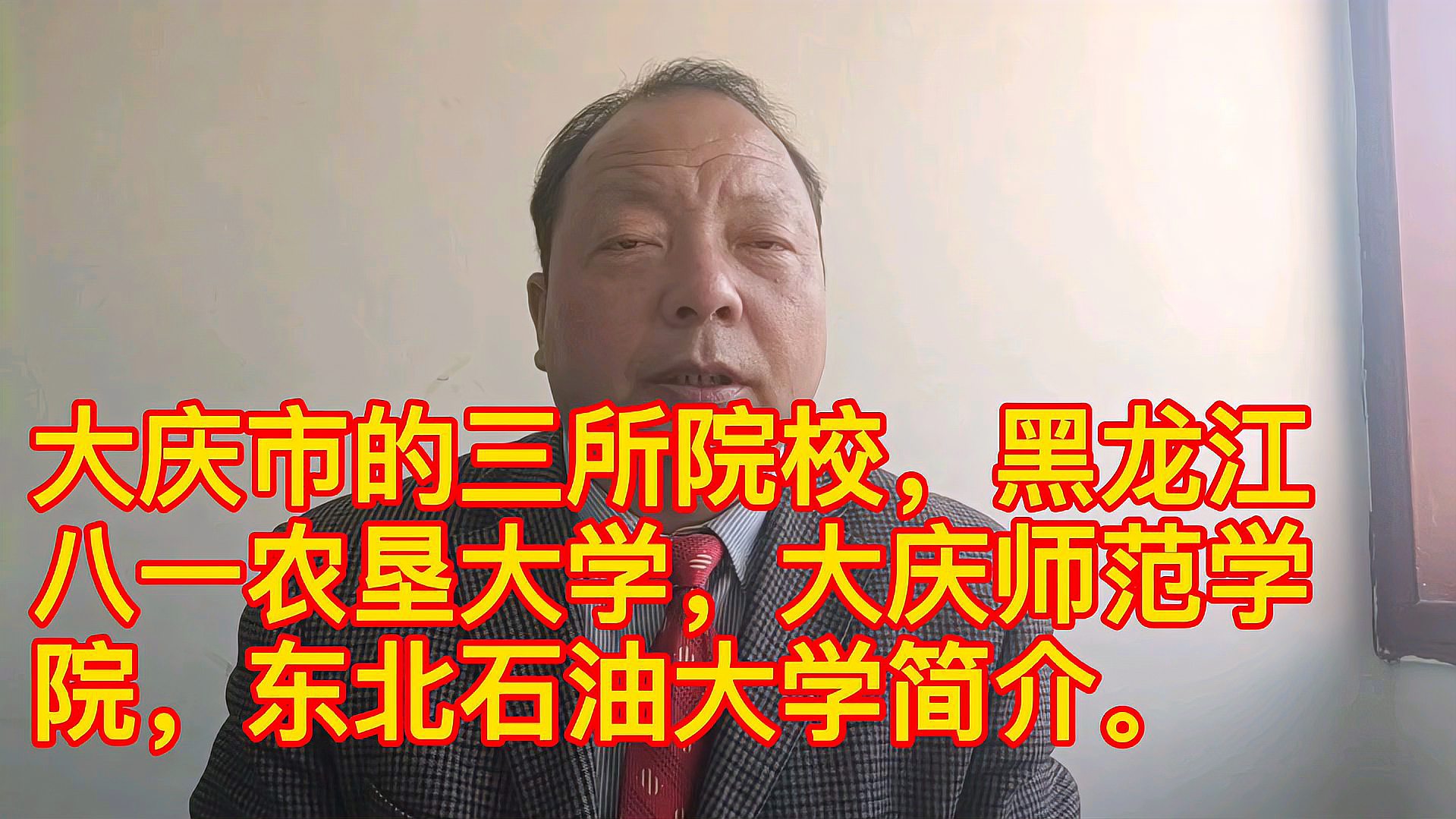 [图]大庆市的黑龙江八一农垦大学，大庆师范学院，东北石油大学简介