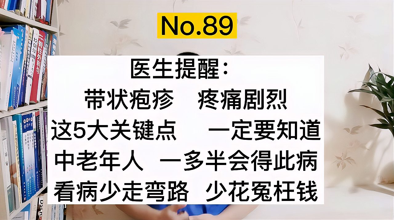 [图]医生说：带状疱疹疼的厉害怎么办？带状疱疹怎么治疗？5点要知道