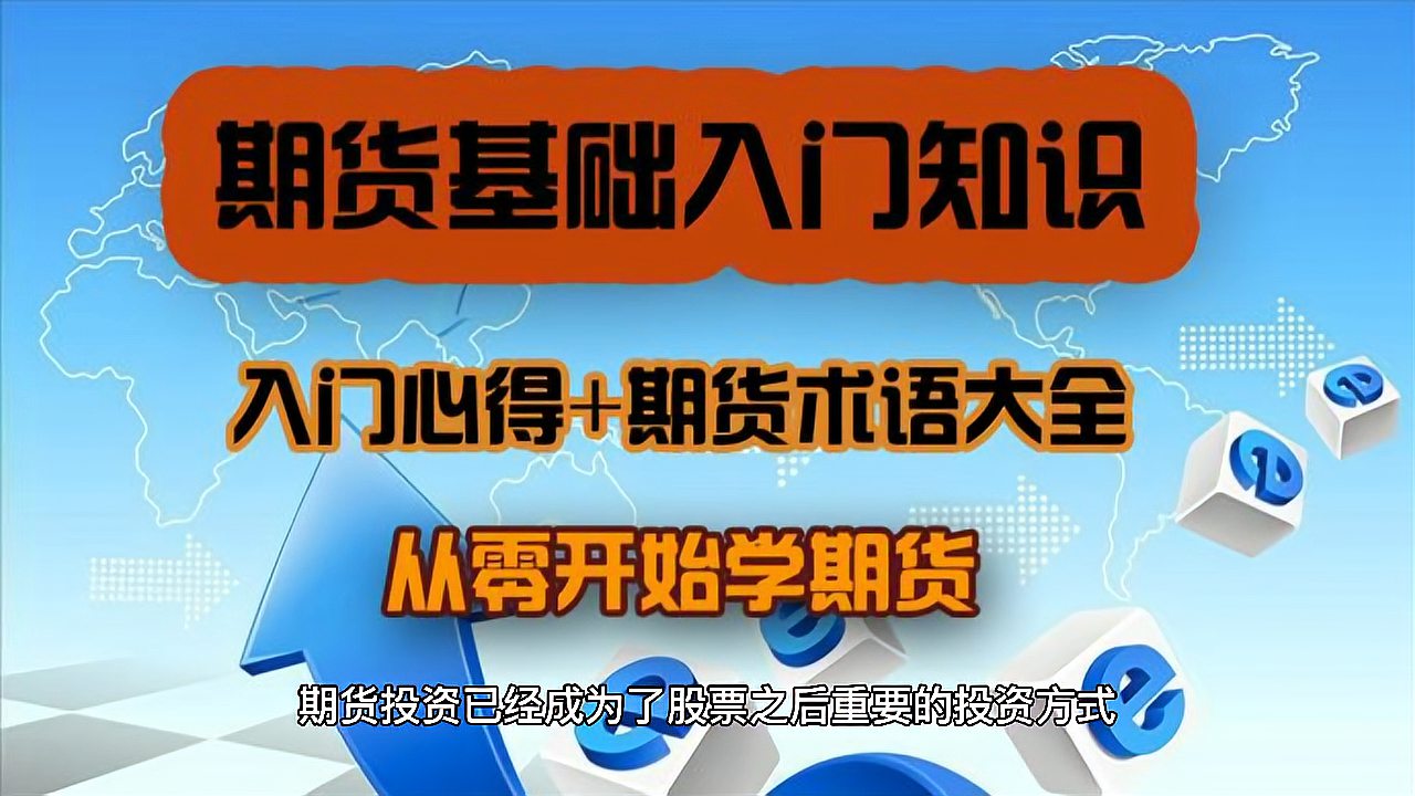 [图]新手投资者如何学习交易？5分钟告诉你