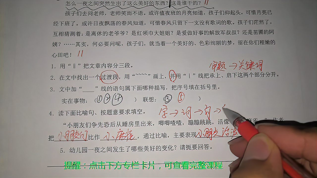 [图]小学五年级语文阅读专项训练100题,坚持80+天,语文考试准拿高分