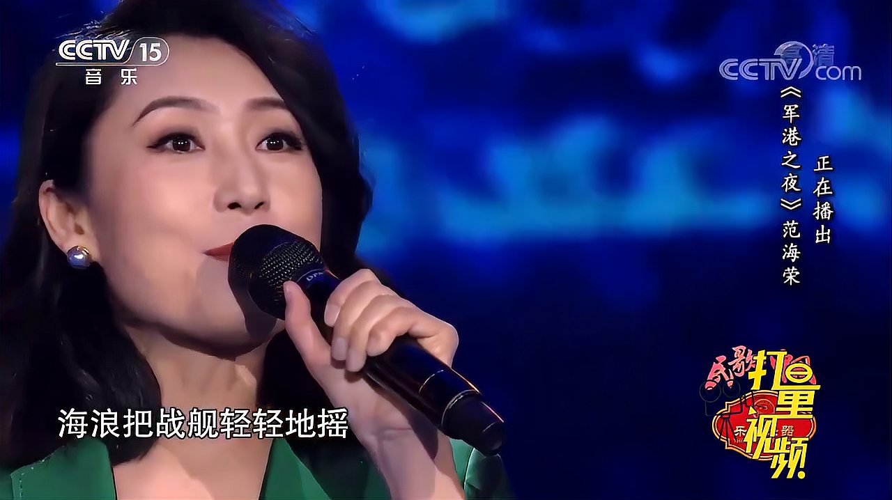 [图]经典歌曲!范海荣演唱《军港之夜》,歌声唯美动听|民歌中国