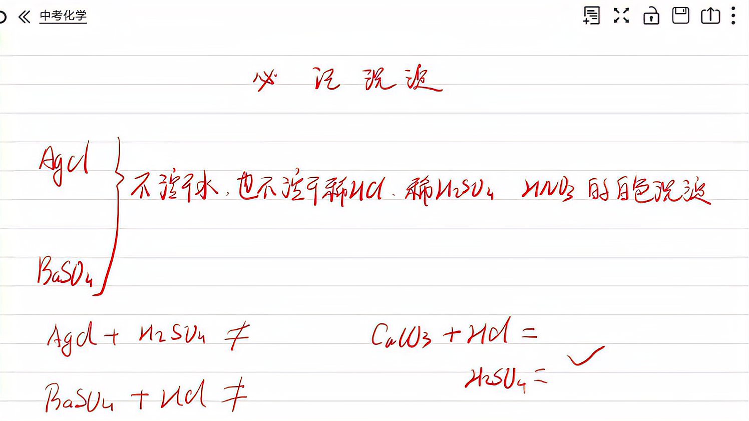 [图]中考化学必记两个特别沉淀(中考必考)