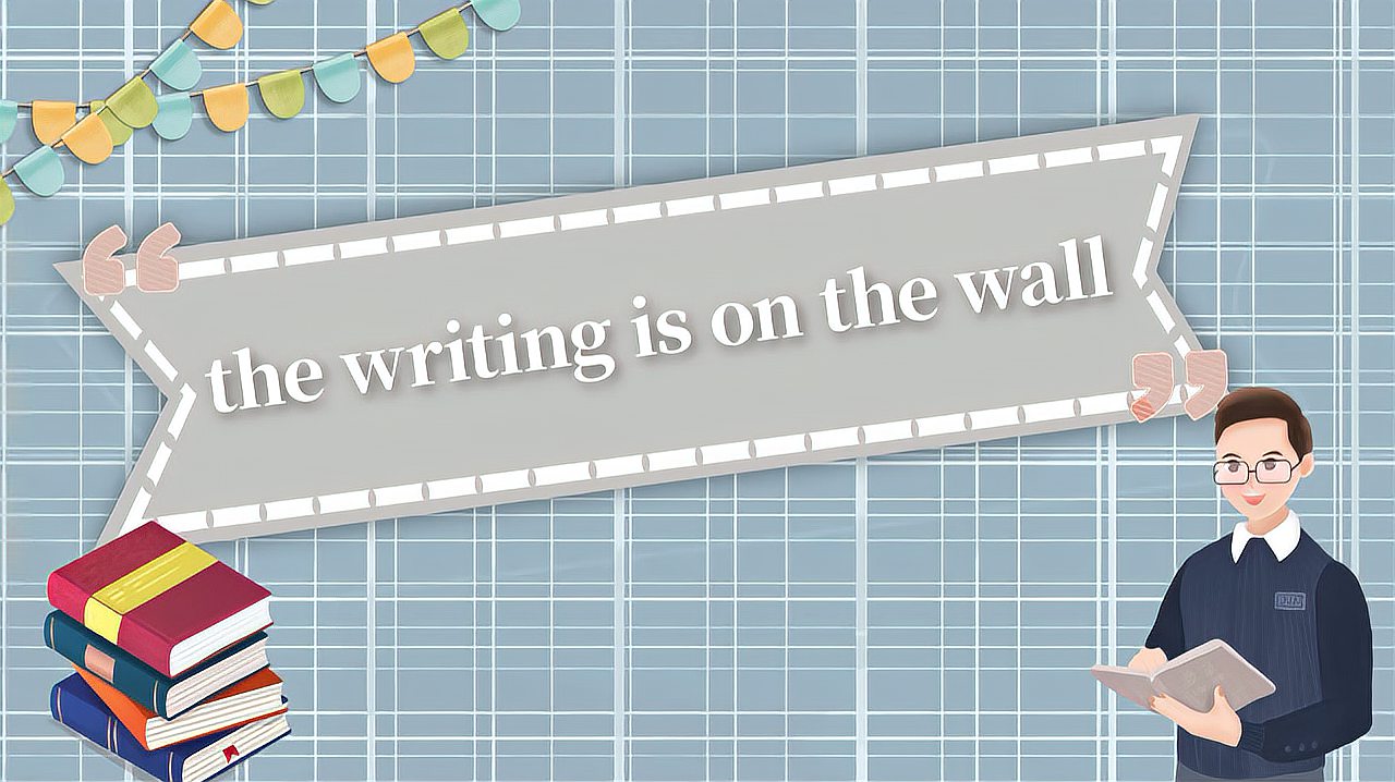 [图]the writing is on the wall的读法、翻译、使用场景