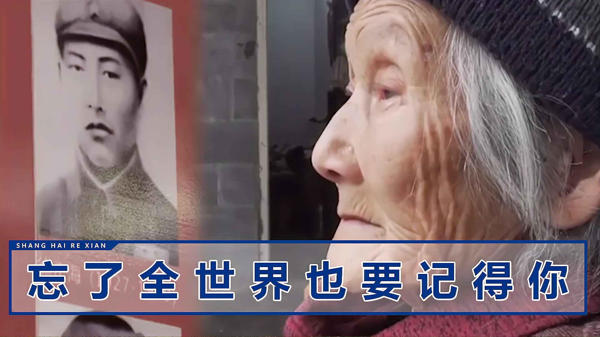 [图]终于找到你！85岁老人寻亲一辈子，看到烈士哥哥遗照激动落泪