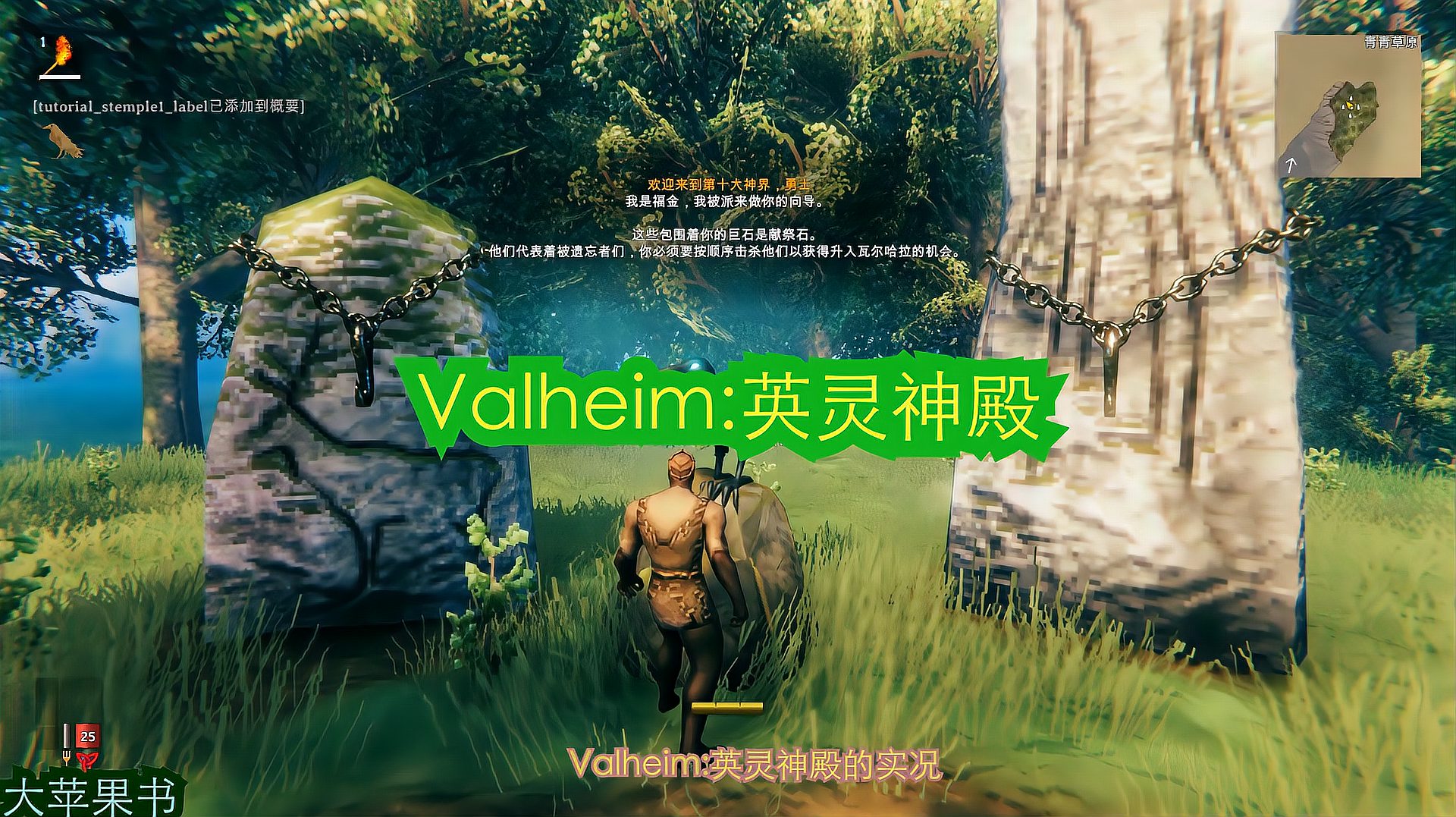 [图]「Valheim:英灵神殿」开始篇游戏实况,游戏介绍,游戏推荐