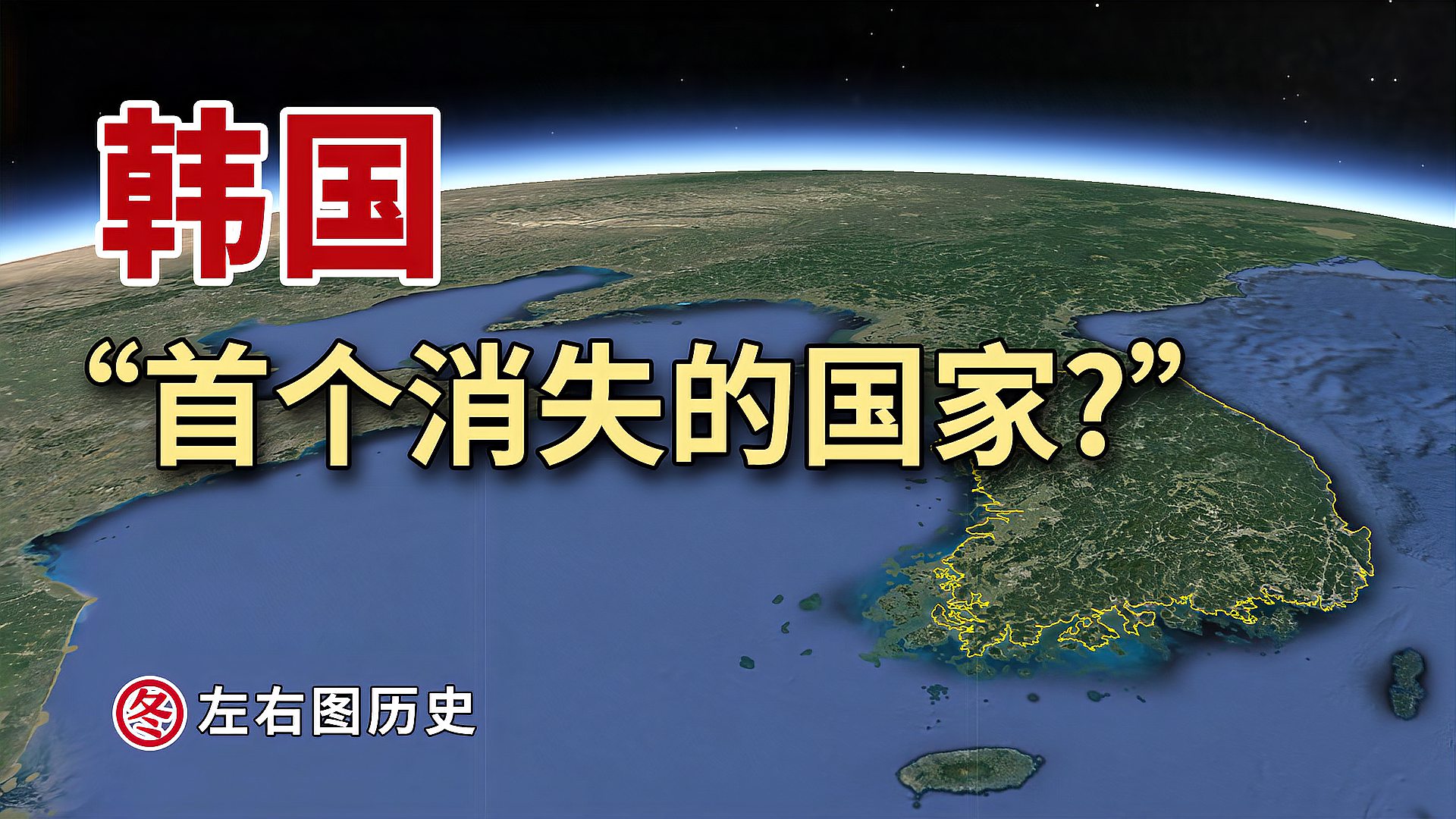 [图]韩国首个消失的国家?背后原因令人深思,伟大女性才能拯救韩国