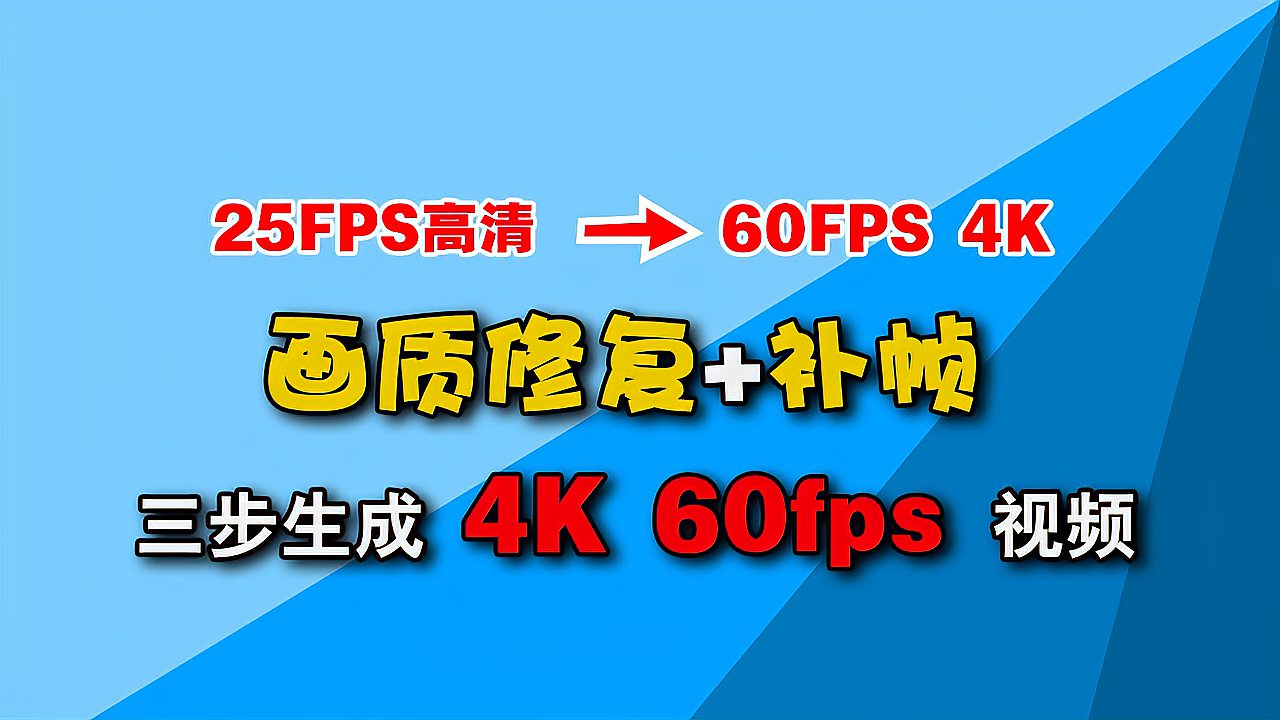 [图]PR怎么做4K+60帧的视频