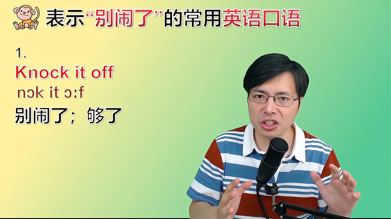 [图]英语中表示“别闹了”有哪些方式？表达你的小情绪这5句口语够了